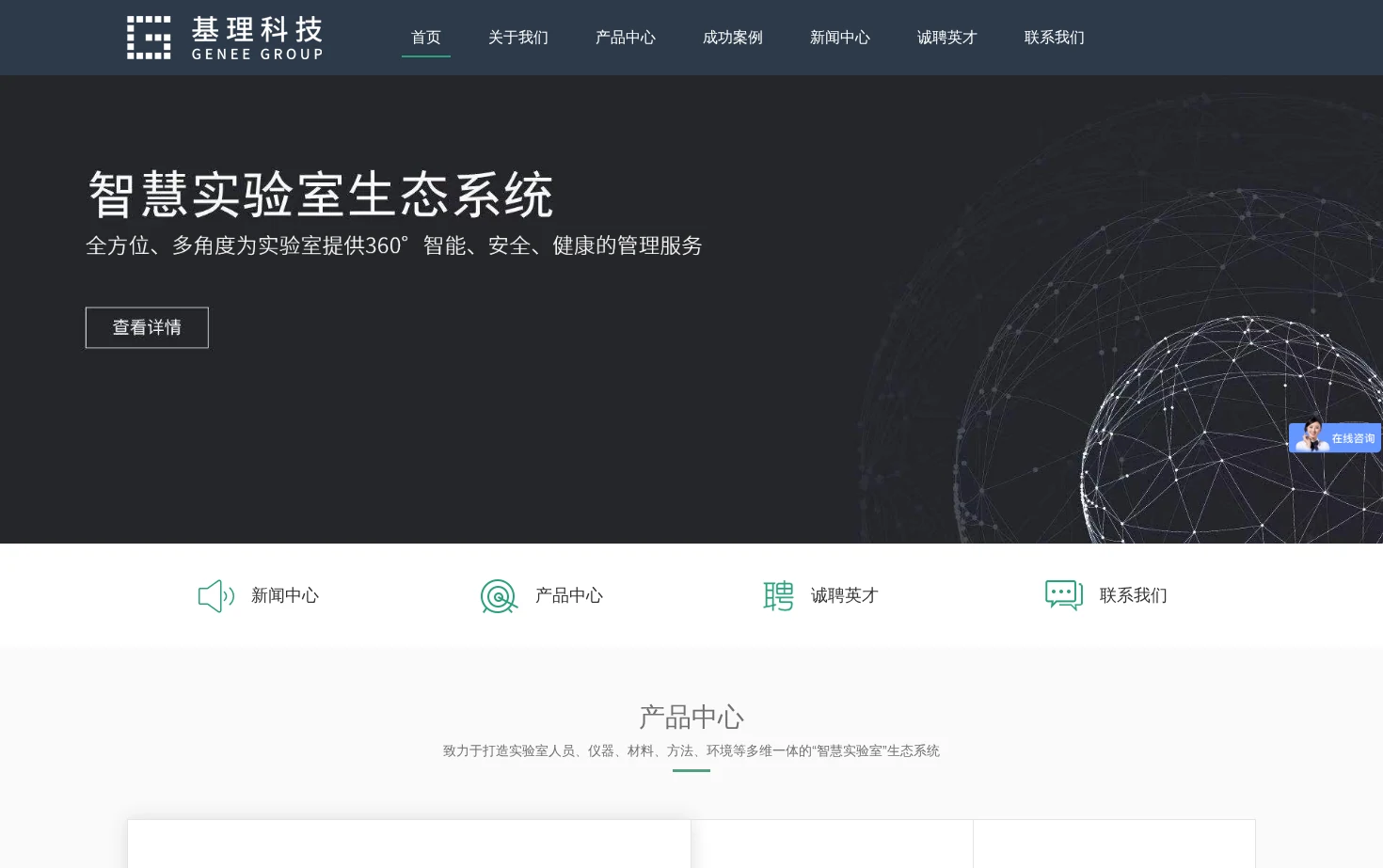天津市基理科技股份有限公司 页面快照